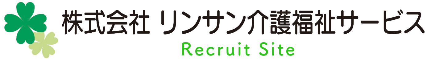 株式会社リンサン介護福祉サービスのホームページ